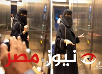 ست ميتخافش عليها!! .. سيدة سعودية رفضت دخول هذا الرجل معها إلى المصعد إلا أنه دخل عنوة .. حدثت الكارثة الغير المتوقعة!