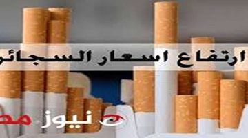 10 جنيه زيادة جديدة!.. ارتفاع اسعار السجائر رسميا في شركة الشرقية للدخان.. بطلها ووفر فلوسك