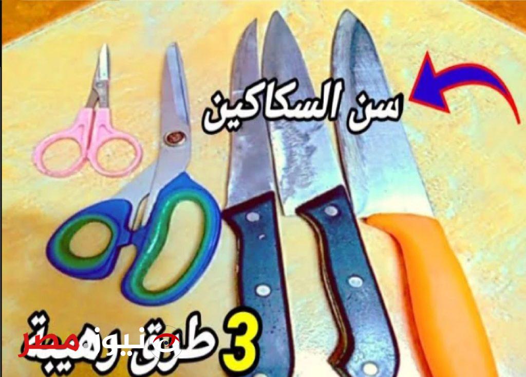 السكاكين هتبقي أحمى من الموس !!.. حل جبار لسن السكاكين في المنزل بطريقة جهنمية !!!