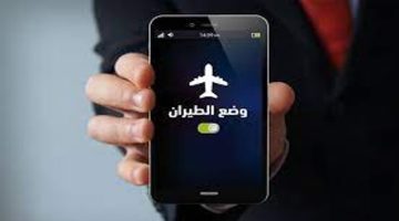 شئ غير متوقع مش هتصدقه … شغل وضع الطيران في هاتفك والنتيجة هتصدمك!!!!