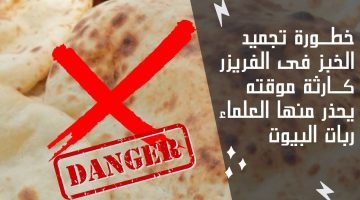 “99% بيخزنوه غلط”..احذر خطورة تجميد الخبز في الفريزر بهذه الطريقة قد يسبب السرطان .. اعرف الطريقة الصح قبل فوات الأوان!